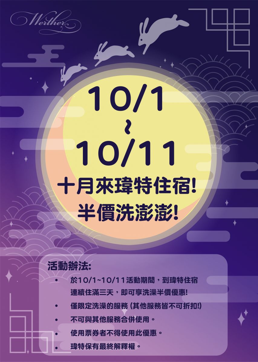 10月活動-台中狗旅館推薦